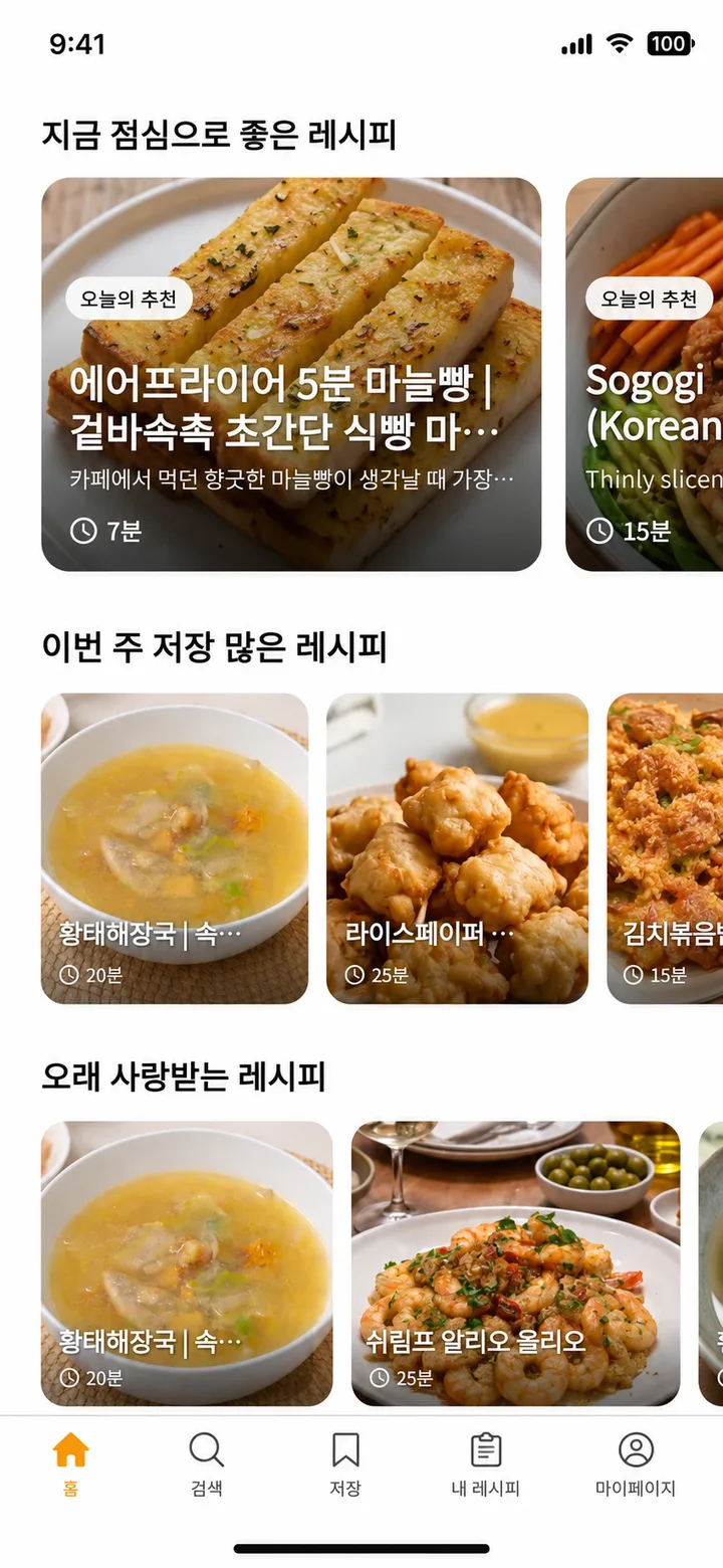 식방 홈 화면