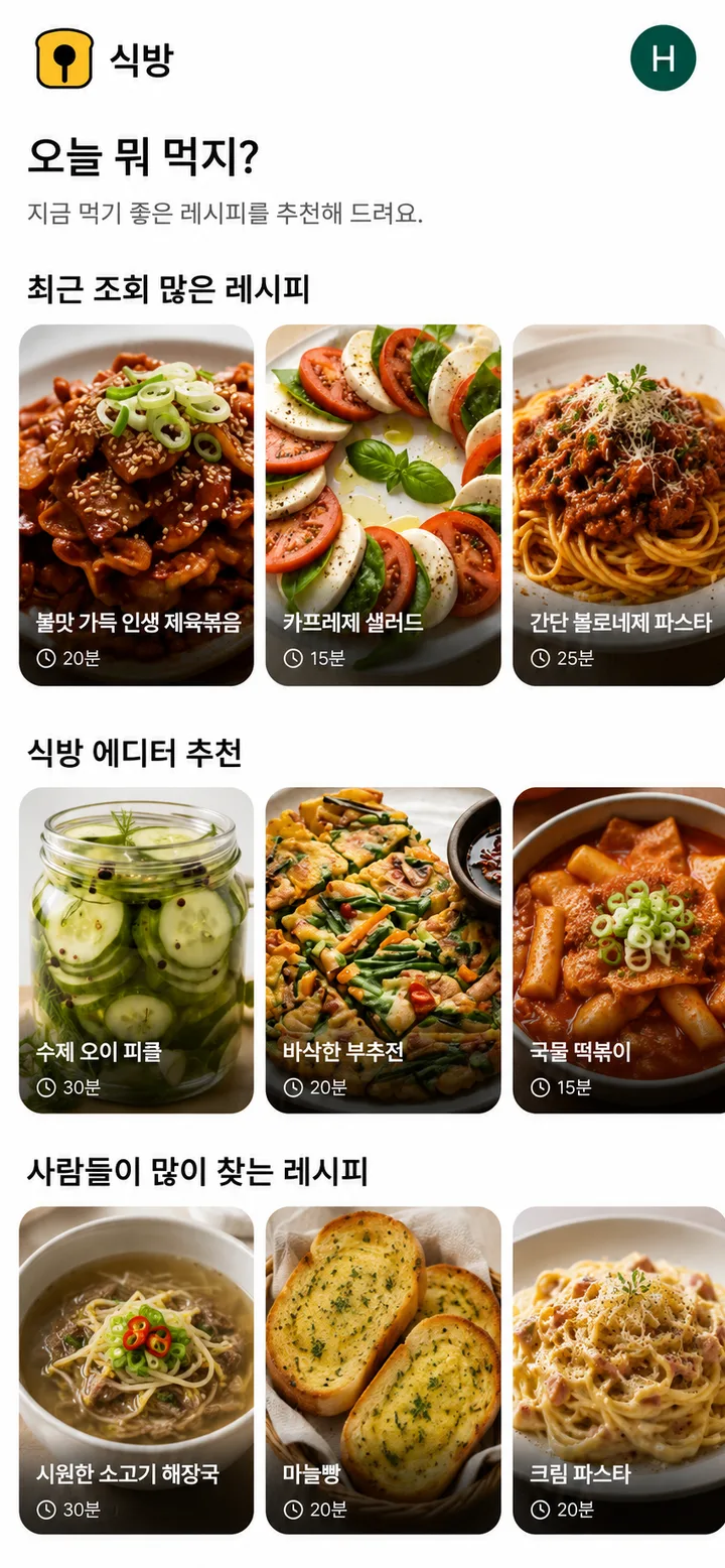 식방 레시피 상세